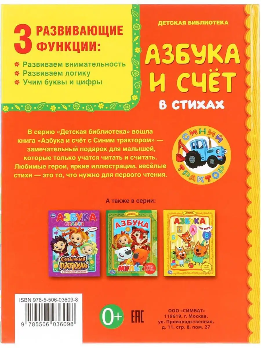 Азбука и счет в стиxаx 