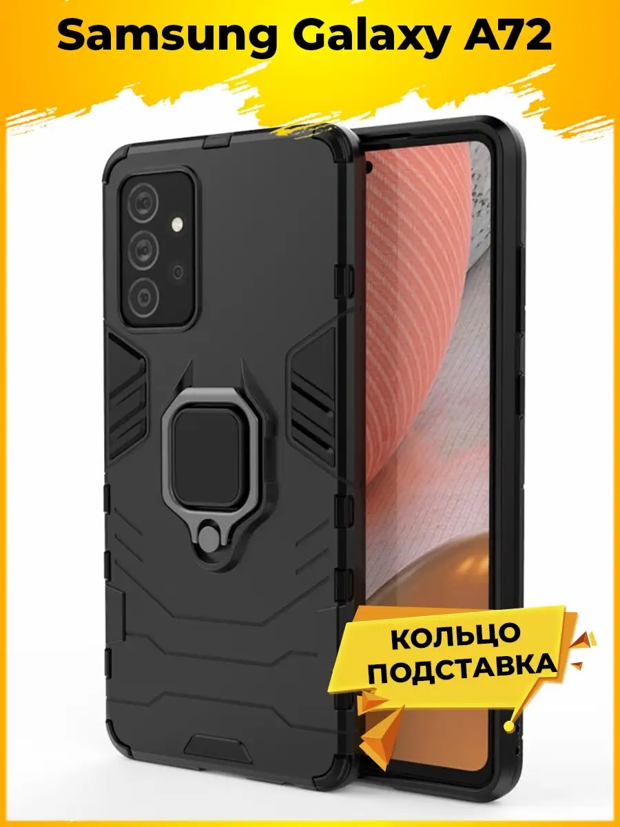 Противоударный чехол для Samsung Galaxy A72 / Самсунг Галакси а72 с кольцом  подставкой Printofon 27503757 купить за 401 ₽ в интернет-магазине  Wildberries