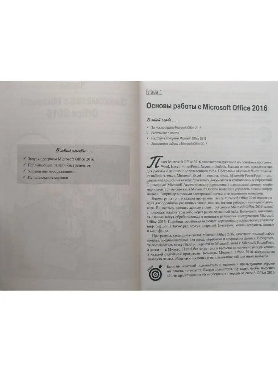 Office 2016 для чайников (+ видеокурс) Диалектика 27507568 купить в  интернет-магазине Wildberries