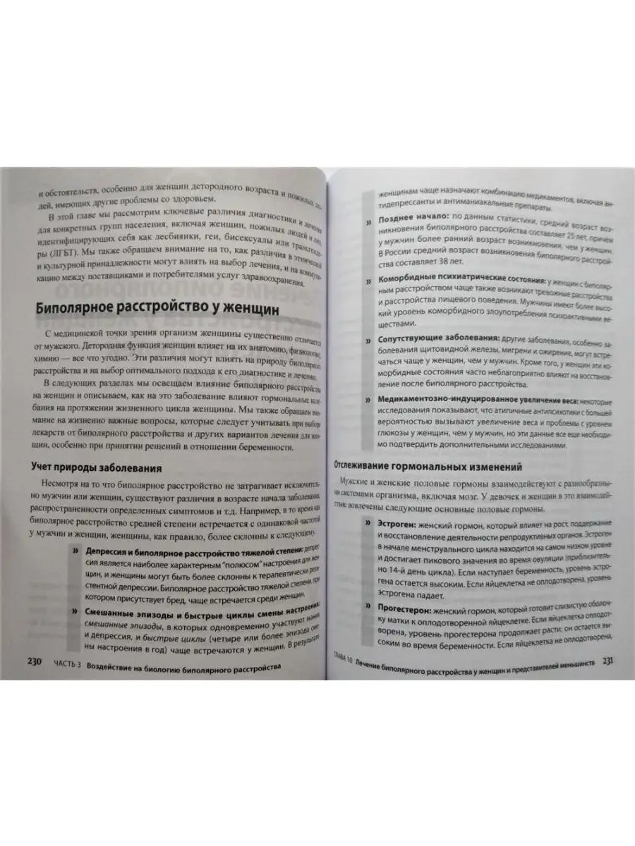 Биполярное расстройство для чайников Диалектика 27507592 купить за 1 724 ₽  в интернет-магазине Wildberries