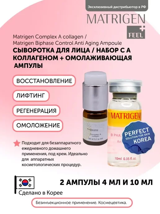 Matrigen Сыворотка для лица увлажняющая с коллагеном и ниацинамидом