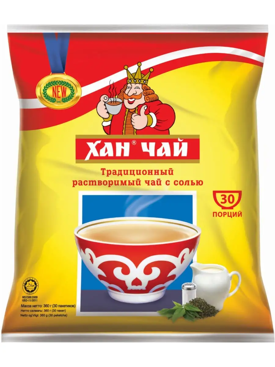 Растворимый чай с солью 