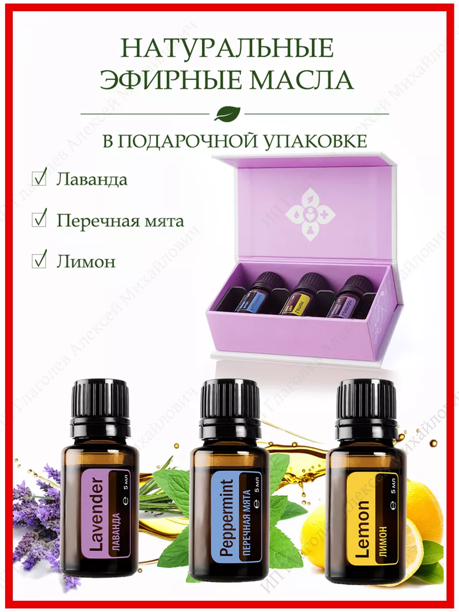 Набор натуральных эфирных масел - лимон лаванда мята doTERRA 27512972  купить за 2 079 ₽ в интернет-магазине Wildberries