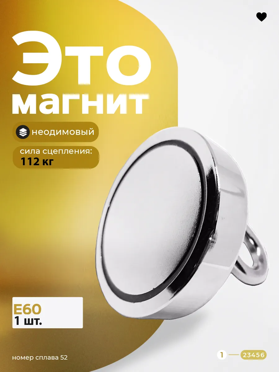Поисковый магнит Е60