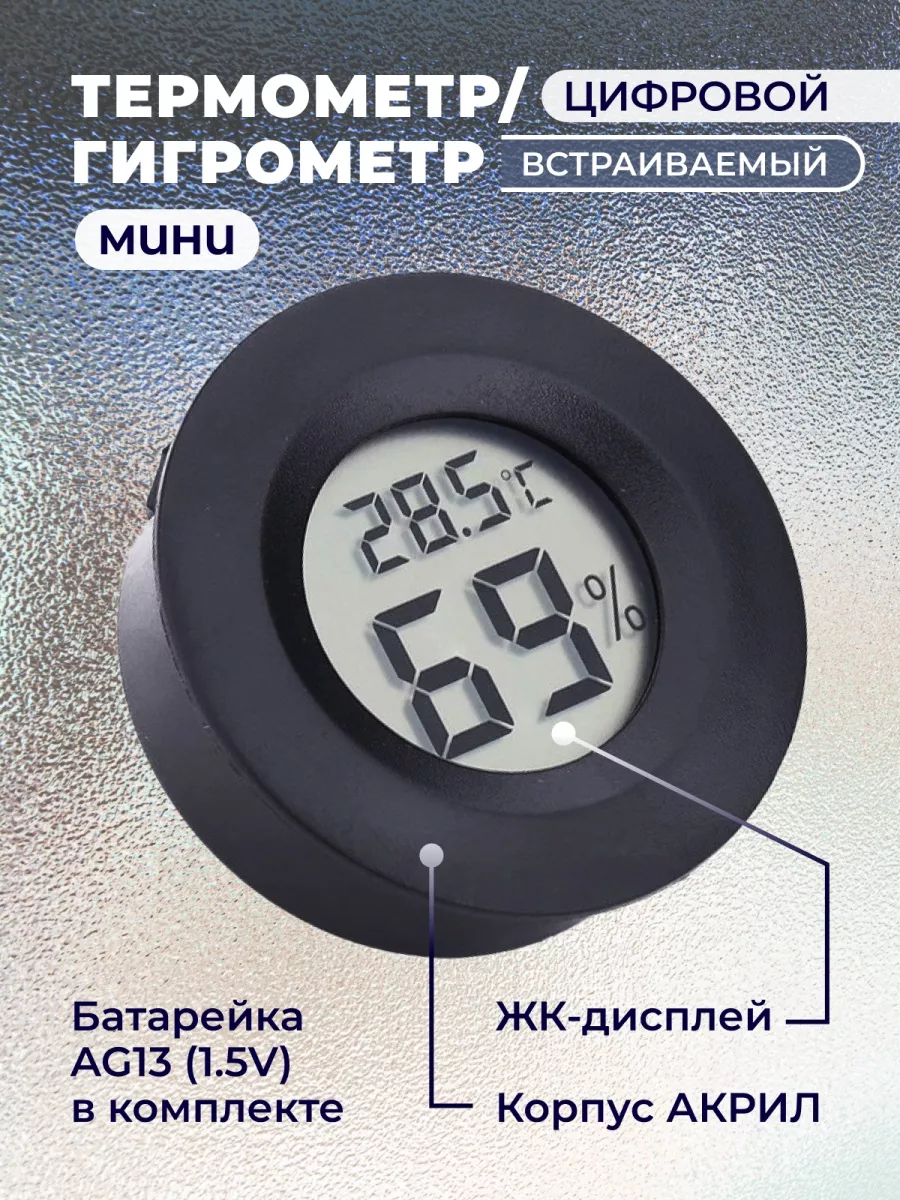 Термометр-гигрометр с часами цифровой электронный комнатный | Армасток