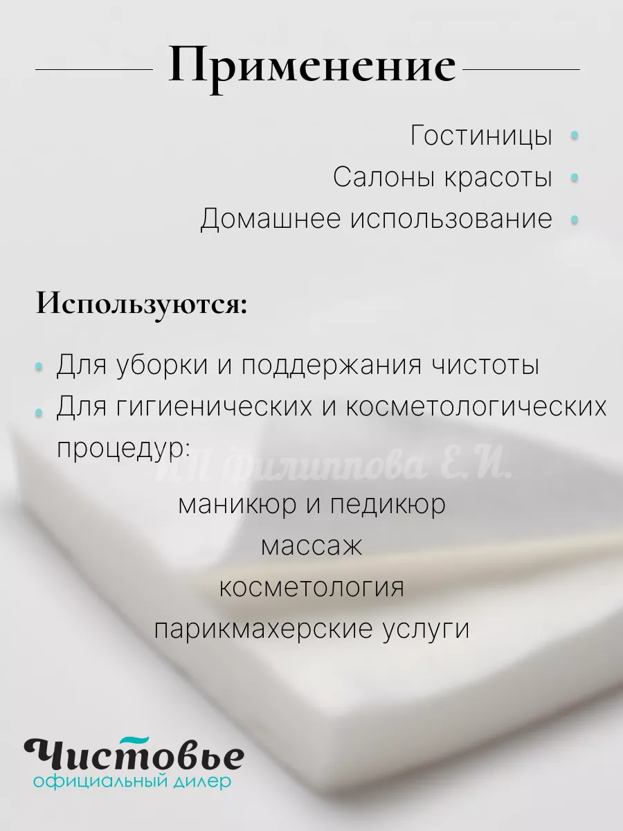 Салфетки сухие безворсовые в рулоне 20х30 Чистовье 27515853 купить за 415 ₽  в интернет-магазине Wildberries