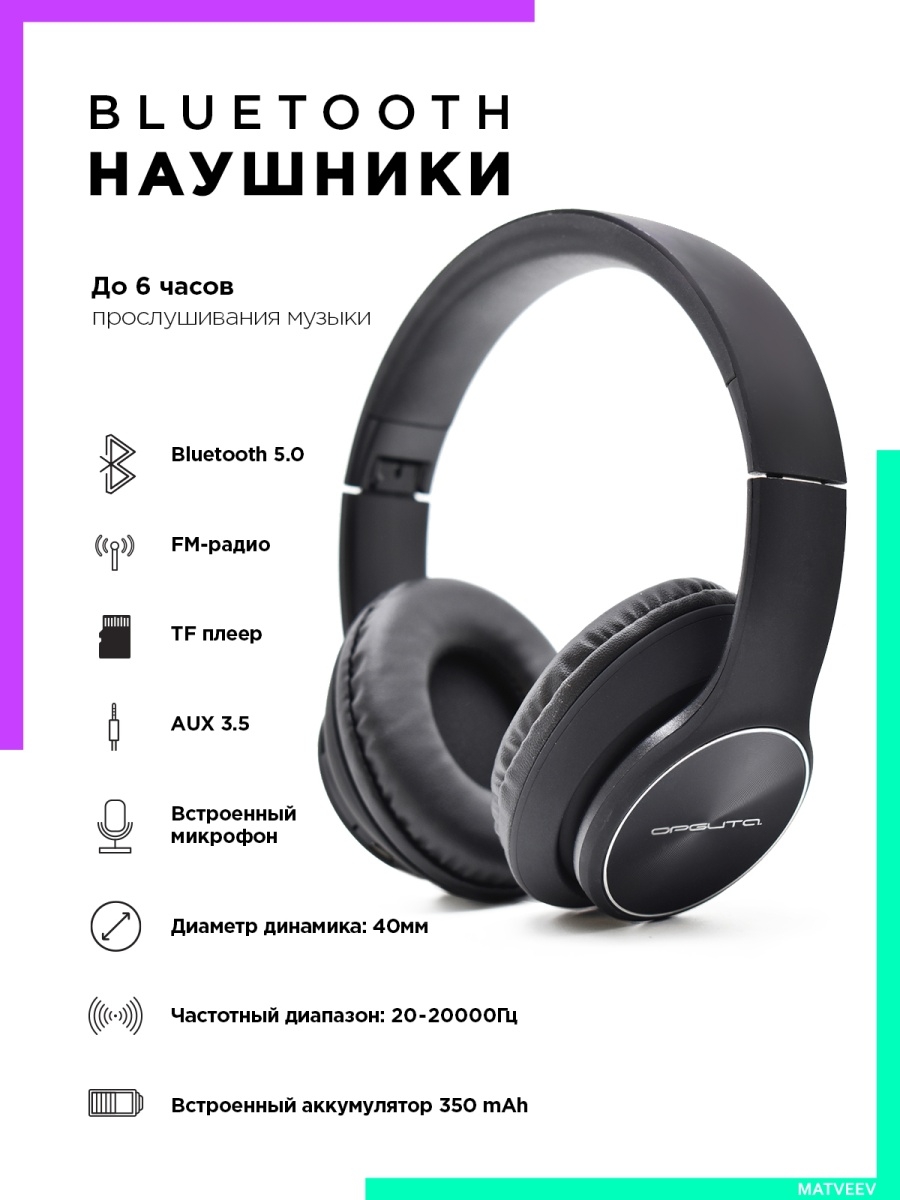 Блютуз Наушники Беспроводные большие - FM радио - TF плеер Орбита 27520499  купить за 931 ₽ в интернет-магазине Wildberries