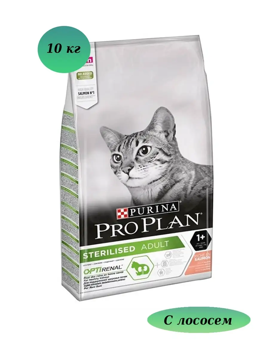 Сухой корм Purina Pro Plan Sterilised Adult для стерил. кошек и  кастрированных котов 10КГ PRO PLAN 27522259 купить в интернет-магазине  Wildberries