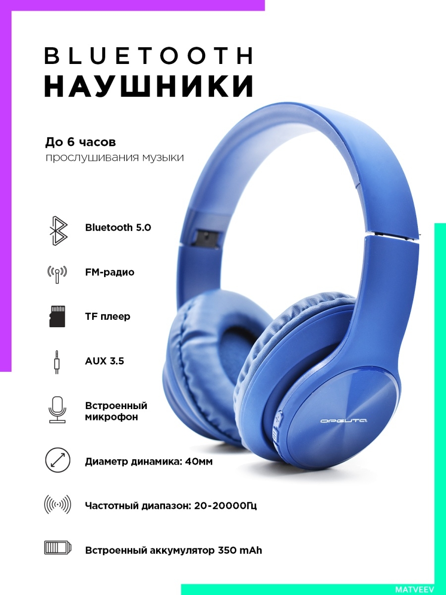 Блютуз Наушники Беспроводные большие - FM радио - TF плеер Орбита 27522669  купить в интернет-магазине Wildberries