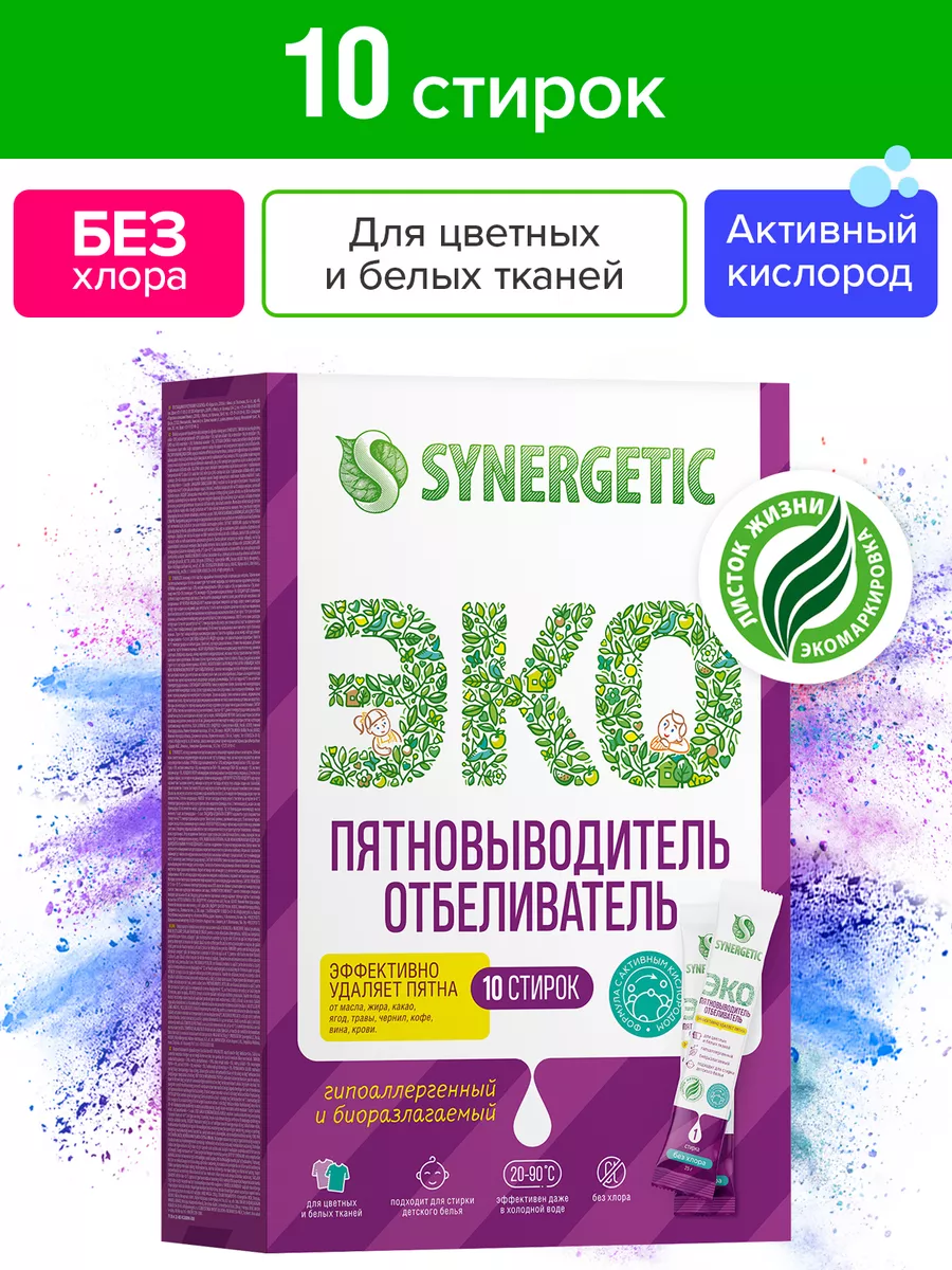 Средство для удаления пятен в стиках, 10 шт SYNERGETIC 27524515 купить в  интернет-магазине Wildberries