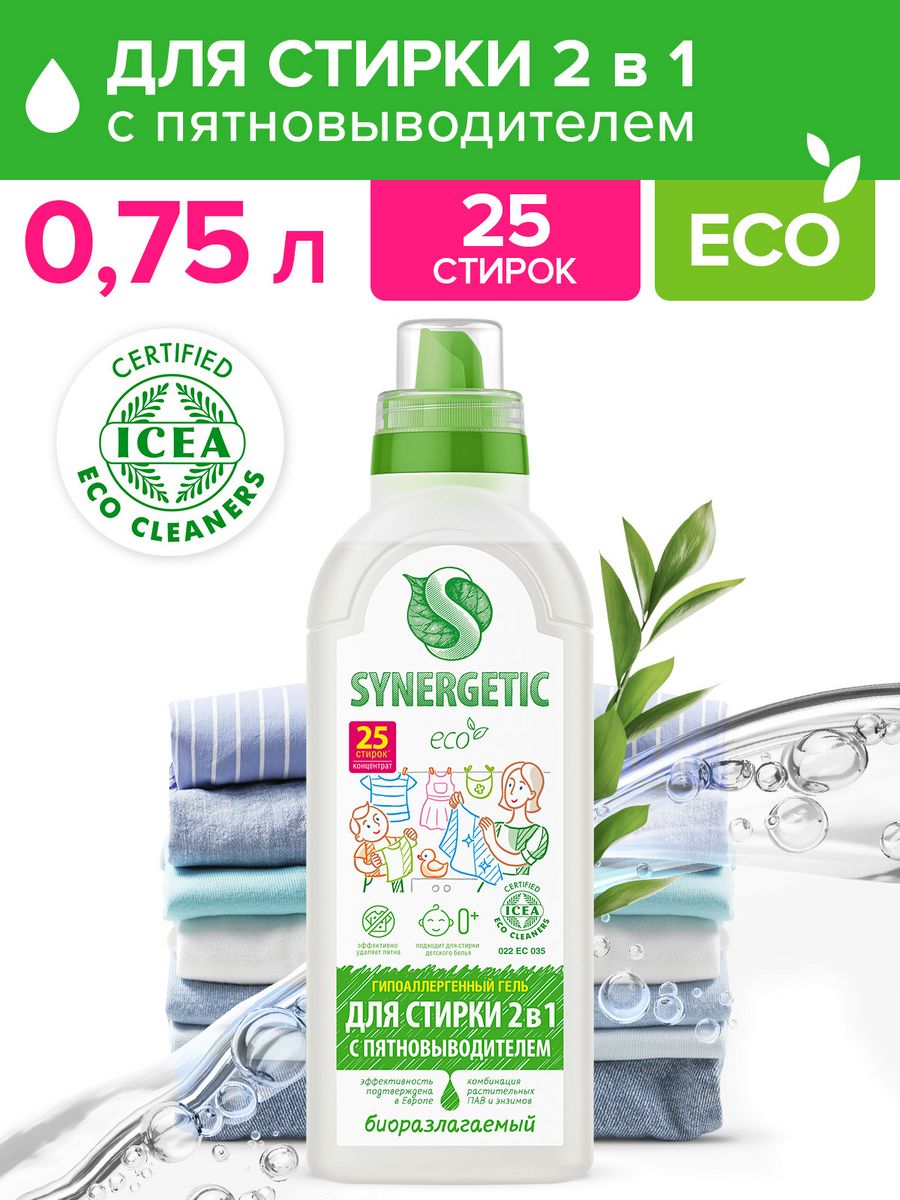 Synergetic 2в1 c пятновыводителем. Пятновыводитель Synergetic. Synergetic средство д/стирки 2в1 с пятновыводителем гель 3,75л. Шампунь Синергетик объем и укрепление.