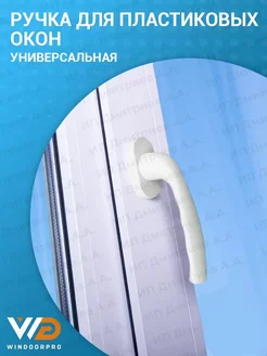 Ручка оконная балконная abs пластик RAL 9016 HomeSecurity 27532476 купить за 190 ₽ в интернет-магазине Wildberries