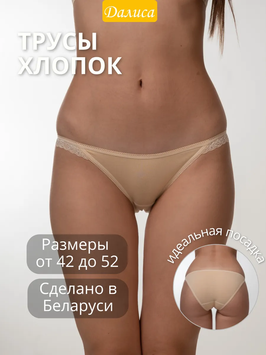 Трусы танга женские хлопок