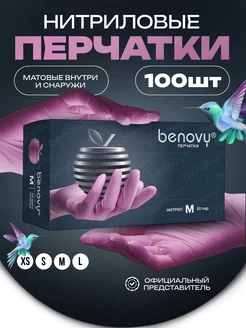 Перчатки нитриловые хозяйственные плотные S М 100 шт 50 пар BENOVY 27533451 купить за 538 ₽ в интернет-магазине Wildberries