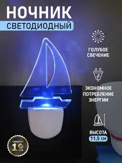 Ночник - светильник в розетку "Кораблик", голубой Rexant 27533740 купить за 206 ₽ в интернет-магазине Wildberries