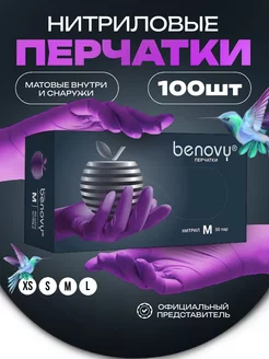 Перчатки нитриловые хозяйственные плотные S М 100 шт 50 пар BENOVY 27534597 купить за 592 ₽ в интернет-магазине Wildberries