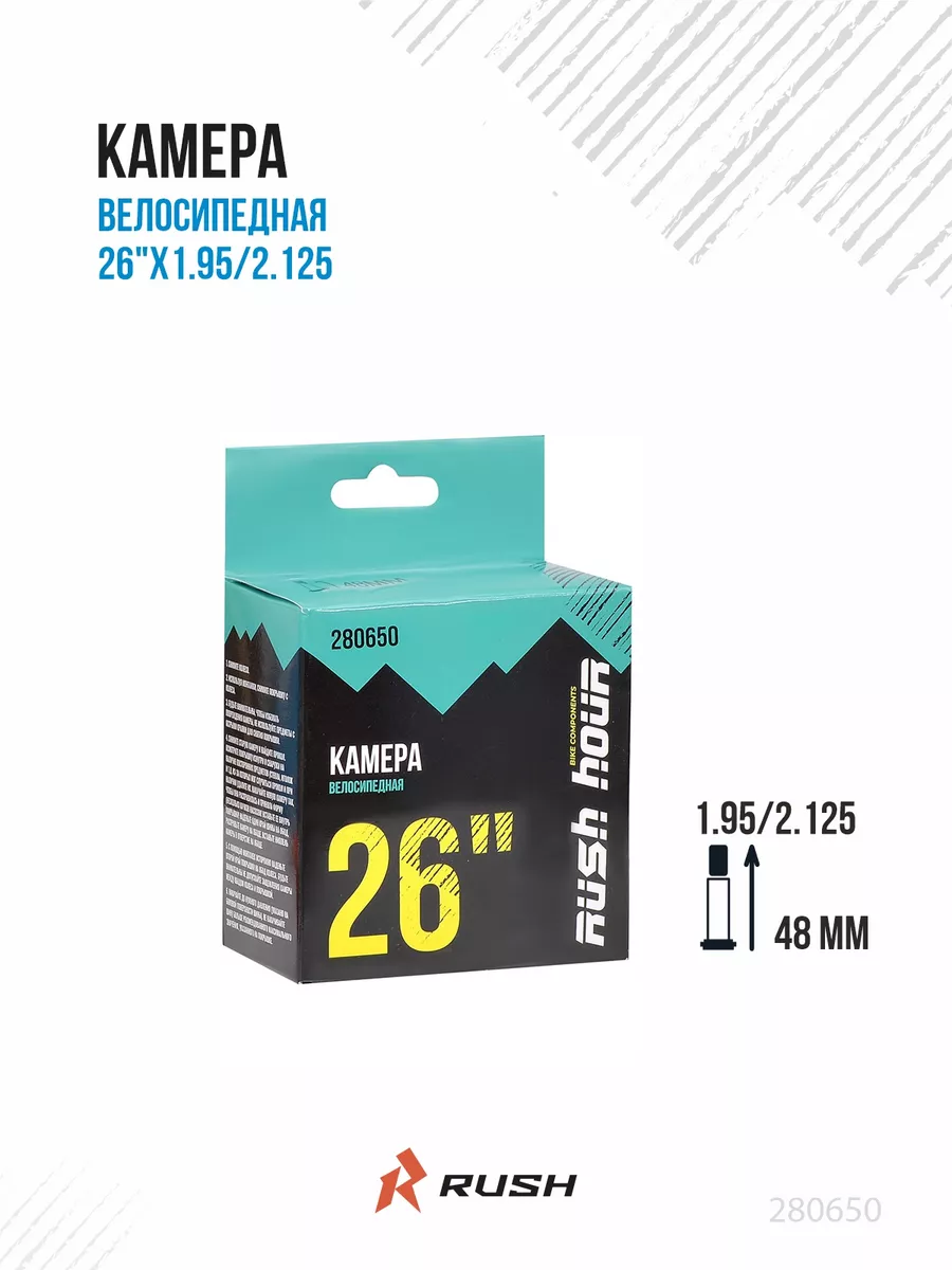 Камера велосипедная 26 дюймов 1.95 2.125 велокамера 26" A V