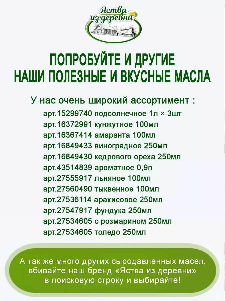 Распродажа! Масло миндальное сыродавленное 250 мл Яства из деревни 27536497  купить за 936 ₽ в интернет-магазине Wildberries