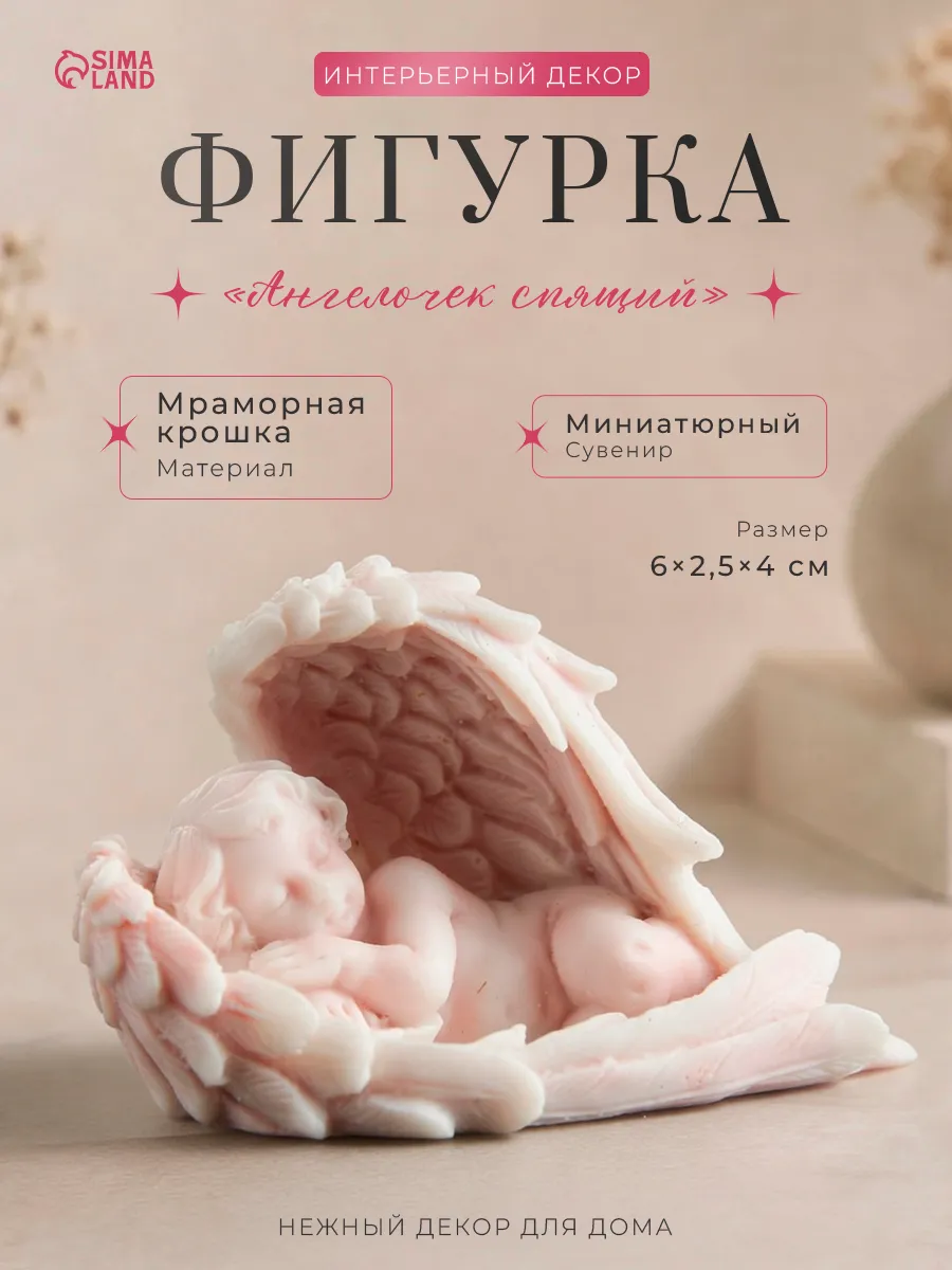 Сувенир ангел спящий