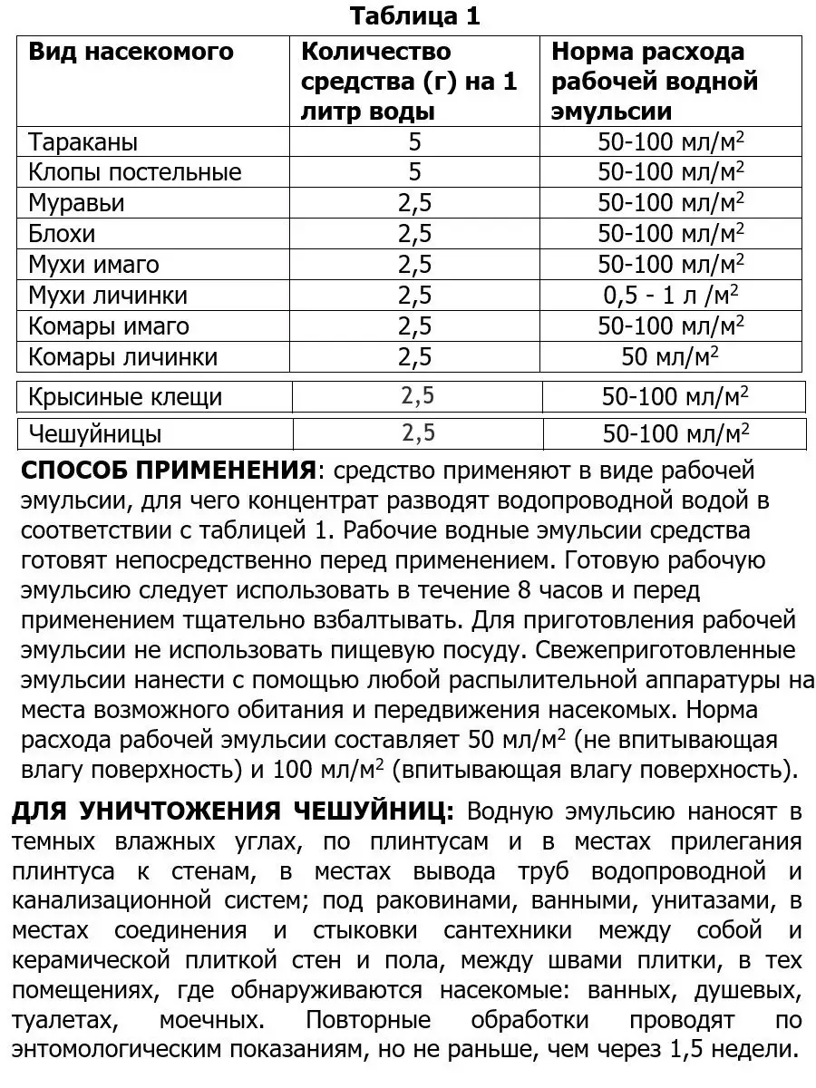 Эффективные отпугиватели и уничтожители насекомых, комаров - купить в интернет-магазине