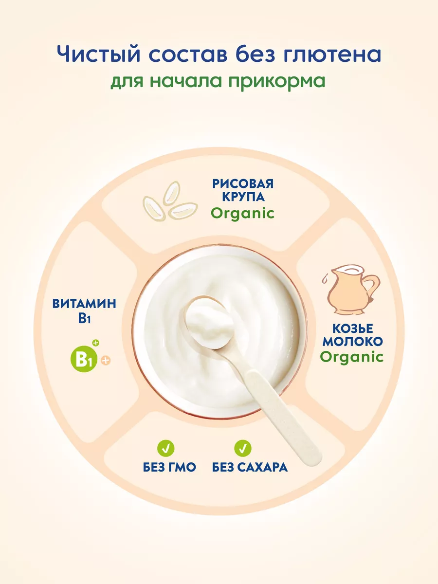 Рисовая каша на коз.молоке Organic 4мес. МАМАКО 27537528 купить в  интернет-магазине Wildberries