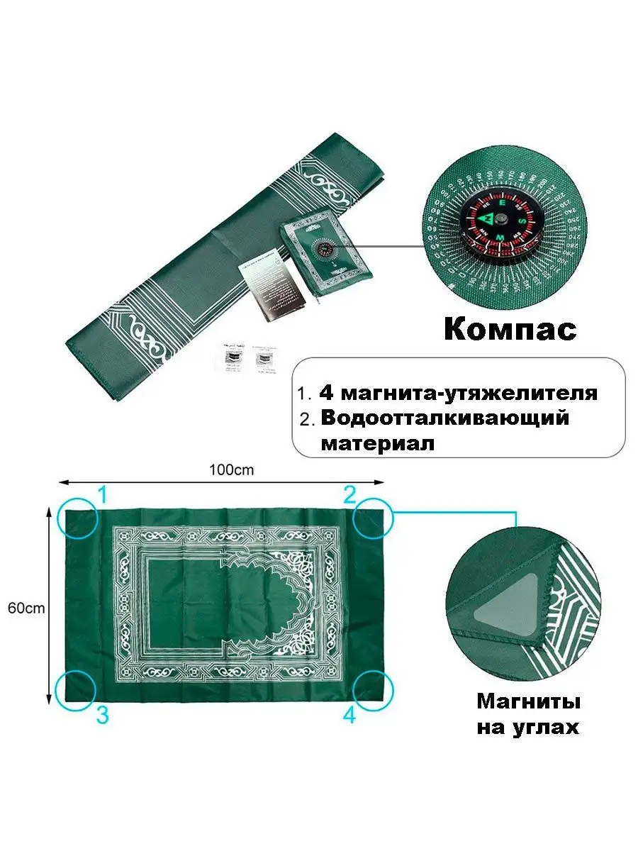 Коврик для намаза дорожный с компасом намазлык молитвенный FOKUS 27538151  купить за 250 ₽ в интернет-магазине Wildberries