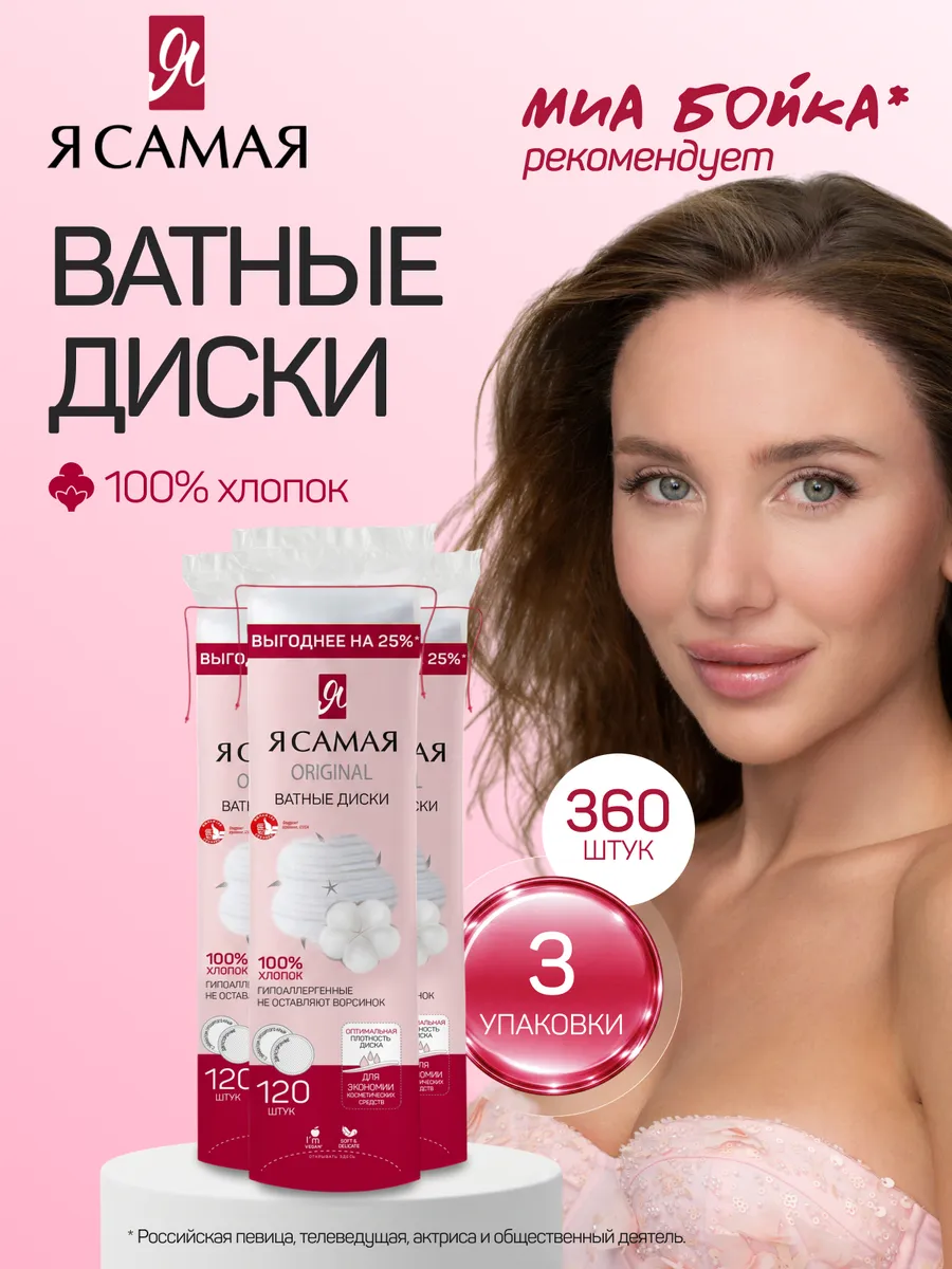 Ватные диски 360 шт с веревочкой (3уп по 120шт)