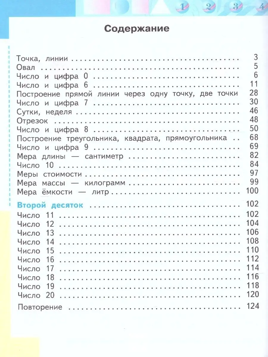 Математика 1 класс. Учебник. Комплект в 2-х частях. ФГОС ОВЗ Просвещение  27541905 купить за 1 724 ₽ в интернет-магазине Wildberries