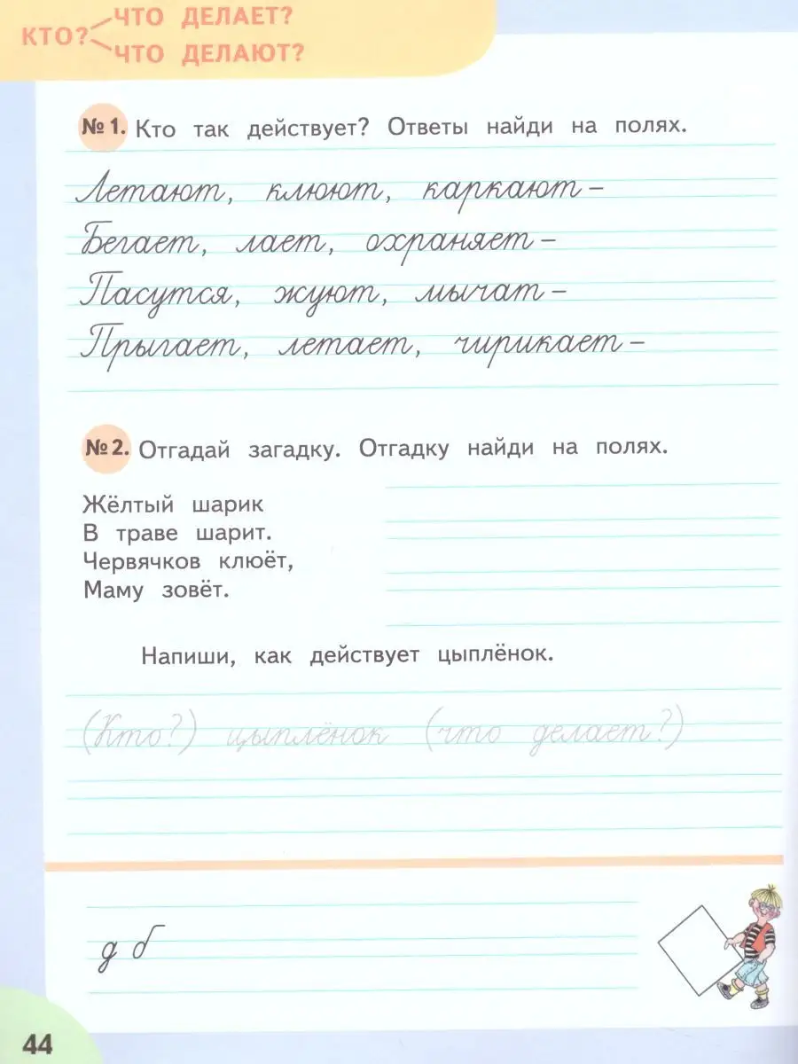 Читай, думай, пиши 2 класс. Рабочая тетрадь.Комплект 2 части Просвещение  27541906 купить за 716 ₽ в интернет-магазине Wildberries