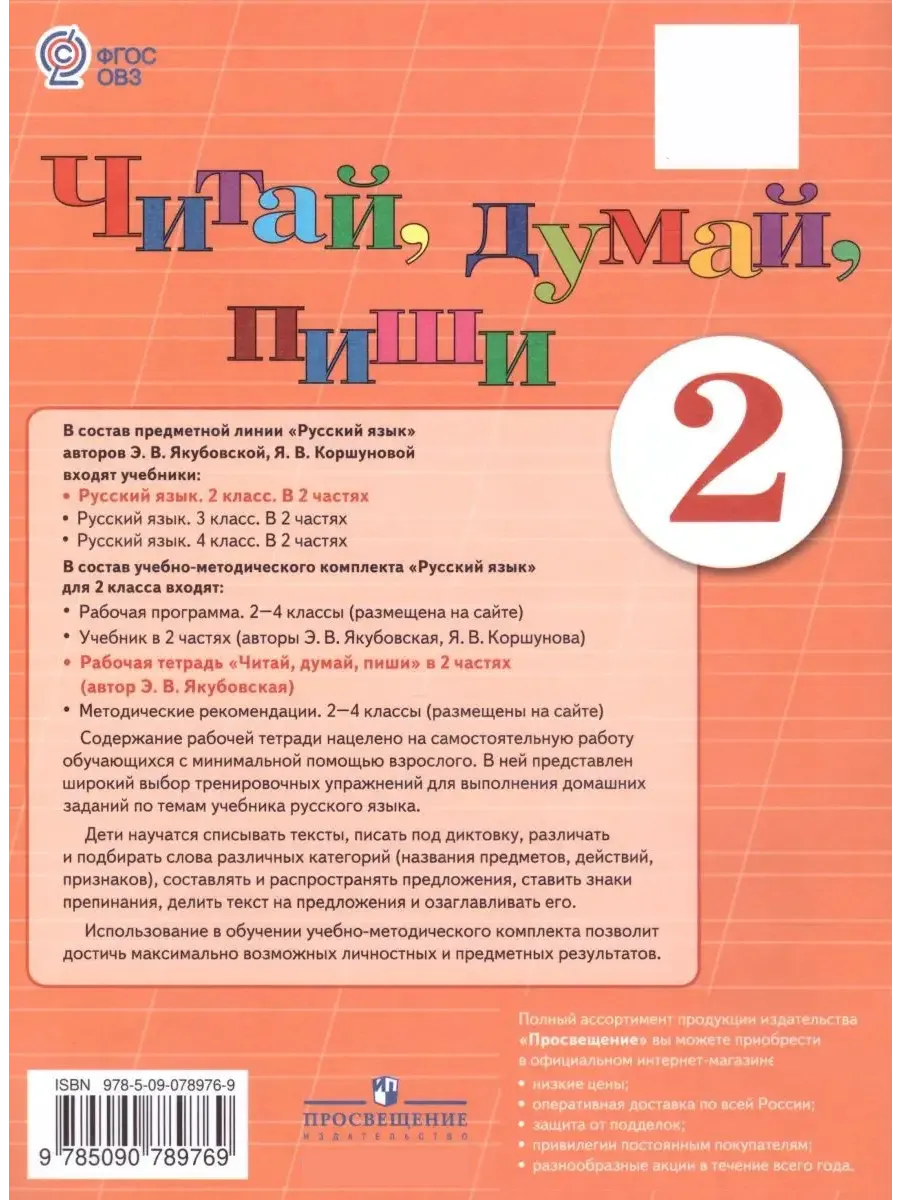 Читай, думай, пиши 2 класс. Рабочая тетрадь.Комплект 2 части Просвещение  27541906 купить за 716 ₽ в интернет-магазине Wildberries