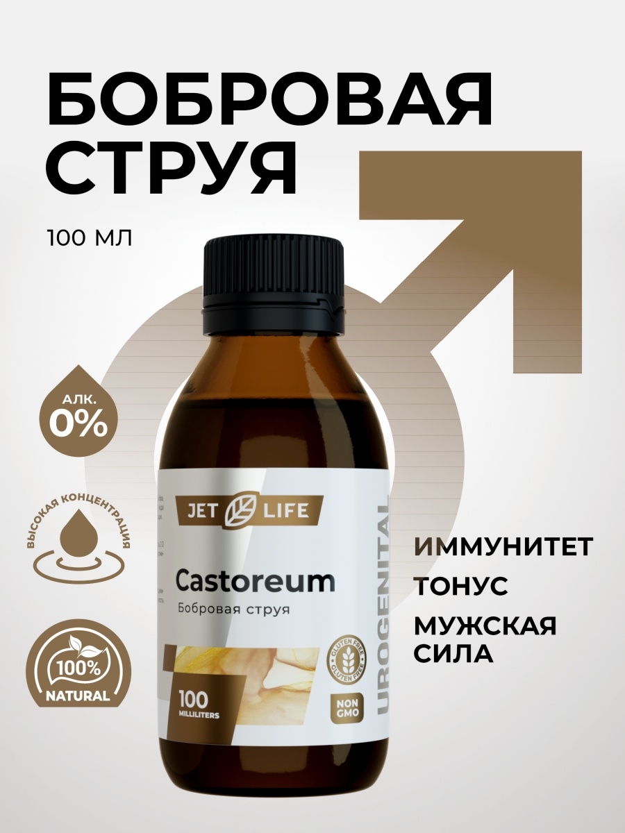 Экстракт бобровой струи (мускус), 100 мл