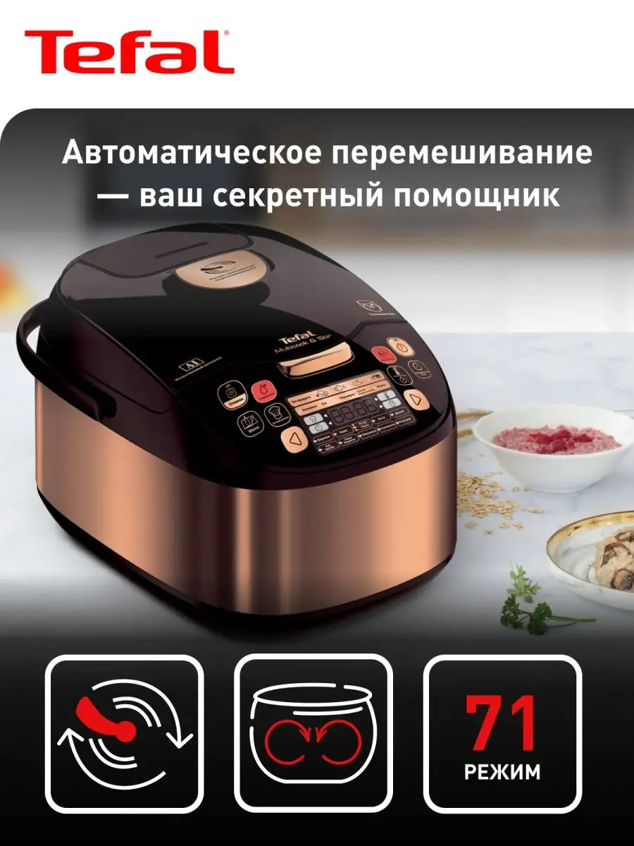 Мультиварка Multicook&Stir RK901F32 c авто перемешиванием Tefal 27547403  купить в интернет-магазине Wildberries