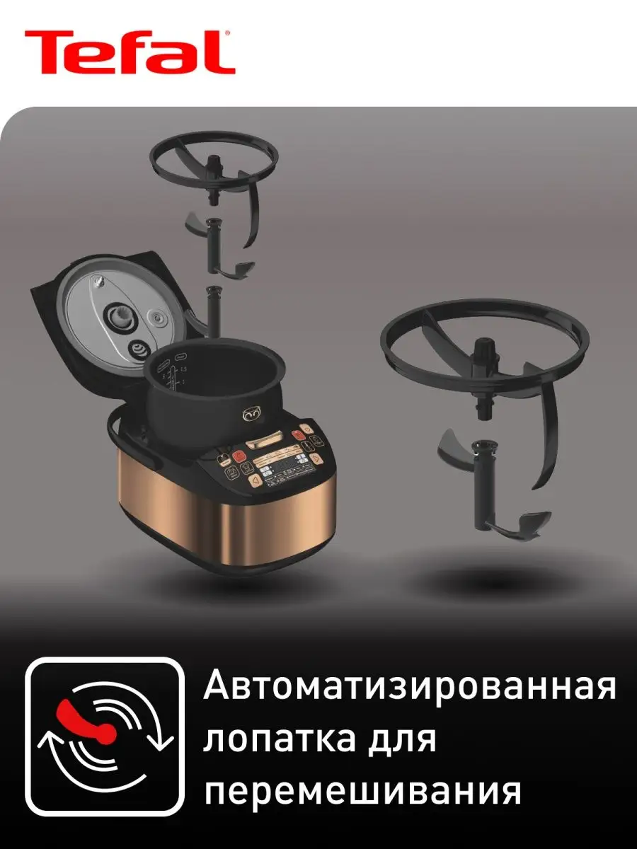 Мультиварка Multicook&Stir RK901F32 c авто перемешиванием Tefal 27547403  купить в интернет-магазине Wildberries