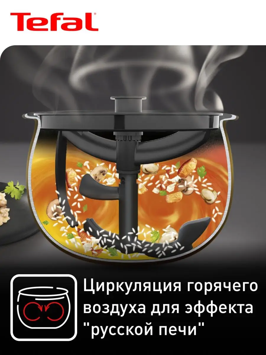 Мультиварка Multicook&Stir RK901F32 c авто перемешиванием Tefal 27547403  купить в интернет-магазине Wildberries