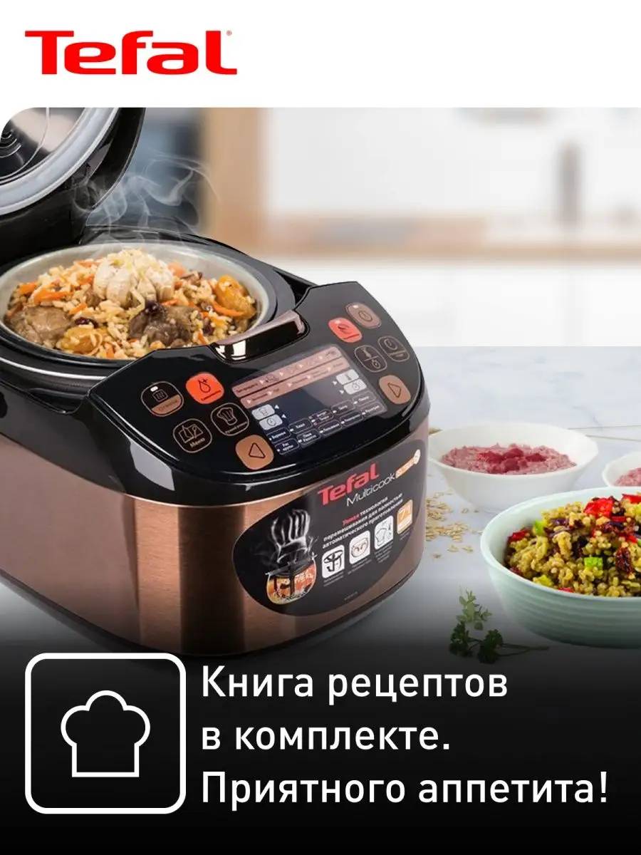 Мультиварка Multicook&Stir RK901F32 c авто перемешиванием Tefal 27547403  купить в интернет-магазине Wildberries