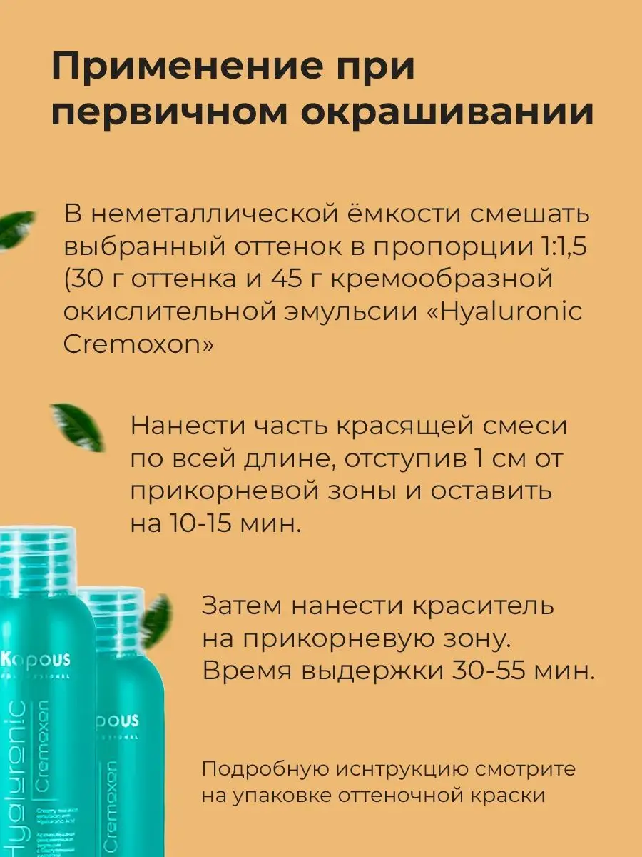 Окислитель 6% Hyaluronic окислительная эмульсия Kapous 27550043 купить за  213 ₽ в интернет-магазине Wildberries