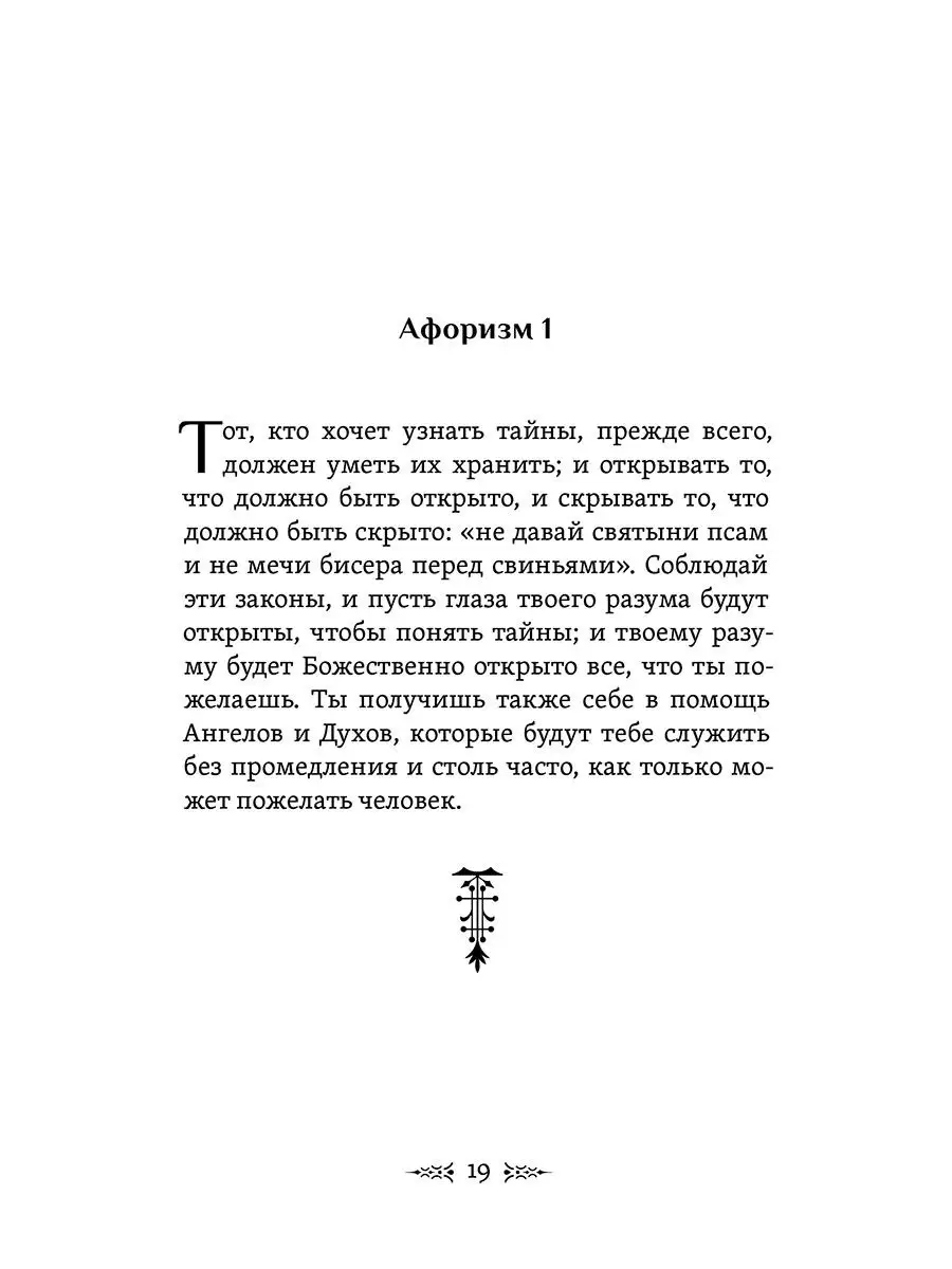 Магия Арбателя. Афоризмы Амрита 27550840 купить за 426 ₽ в  интернет-магазине Wildberries