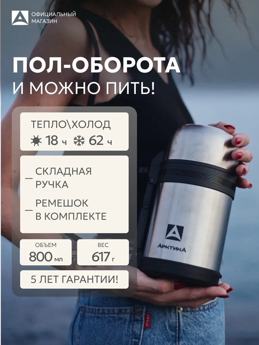 Термос для еды 0,8 л 201-800 с ручкой
