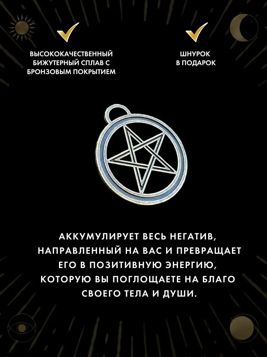 Амулет Пентаграмма магический Щит, защитный оберег Gold amulet 27553431  купить за 355 ₽ в интернет-магазине Wildberries