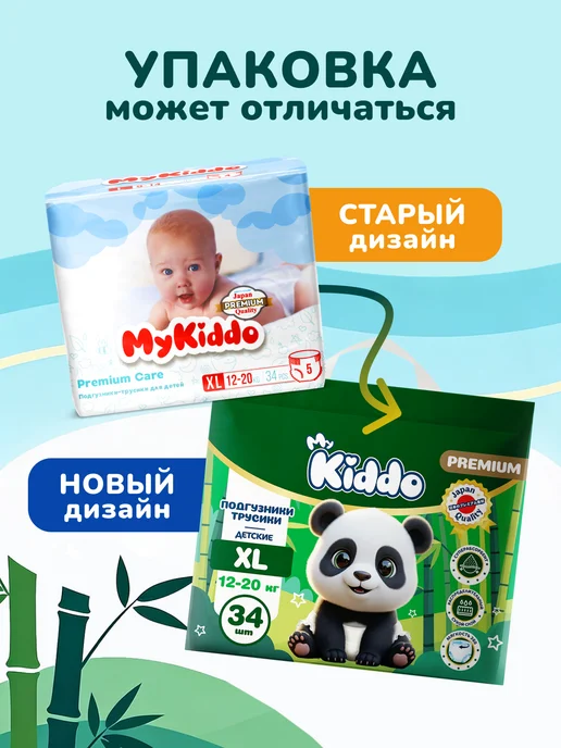 MyKiddo Подгузники трусики 5 размер XL Premium 12-20 кг 34 шт, 20 кг, 34 шт, фото 3