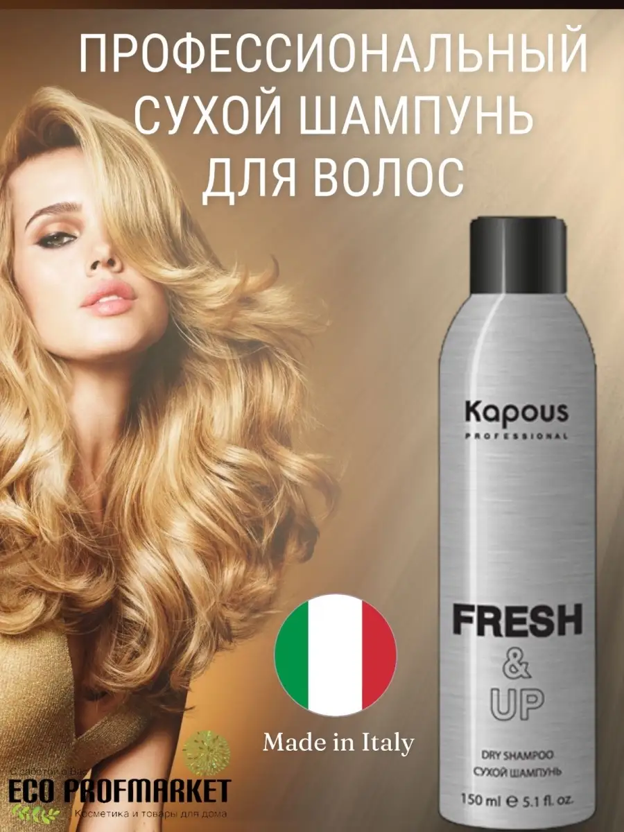 Профессиональный сухой шампунь для волос FRESH & UP Kapous Professional 150  мл Kapous Professional 27556956 купить в интернет-магазине Wildberries