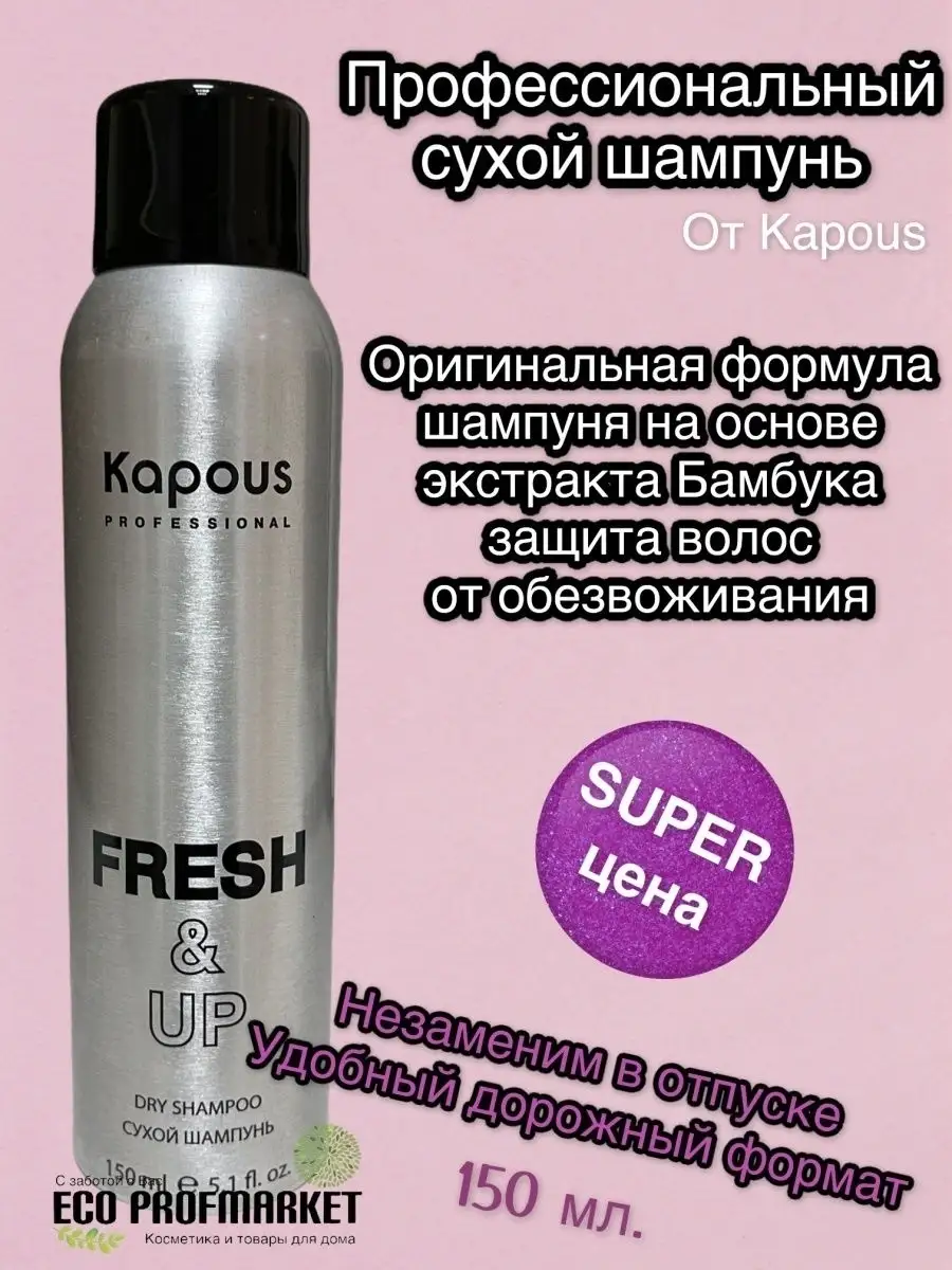 Профессиональный сухой шампунь для волос FRESH & UP Kapous Professional 150  мл Kapous Professional 27556956 купить в интернет-магазине Wildberries