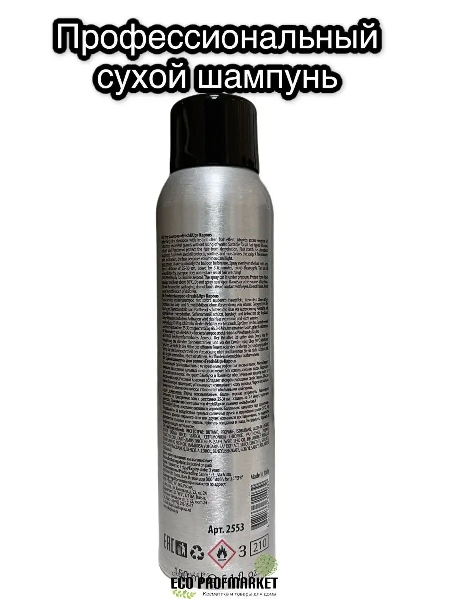 Профессиональный сухой шампунь для волос FRESH & UP Kapous Professional 150  мл Kapous Professional 27556956 купить в интернет-магазине Wildberries