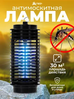 Лампа-ловушка для уничтожения летающих насекомых Help 27557099 купить за 1 550 ₽ в интернет-магазине Wildberries