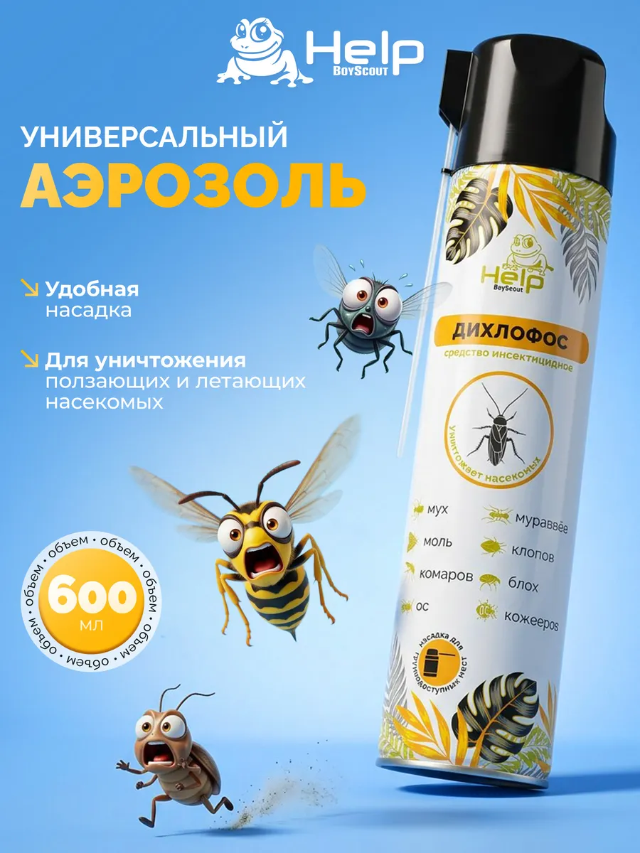 Средство от насекомых универсальное, аэрозоль