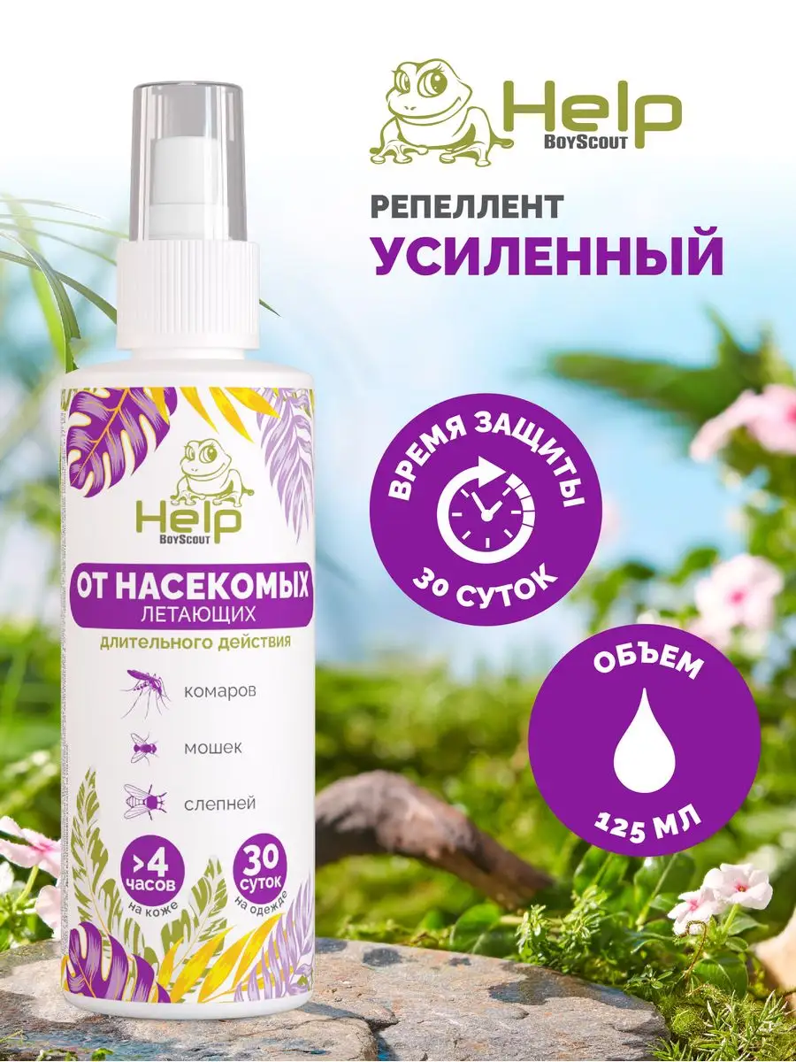 Средство от комаров и клещей Help 27557110 купить за 319 ₽ в  интернет-магазине Wildberries