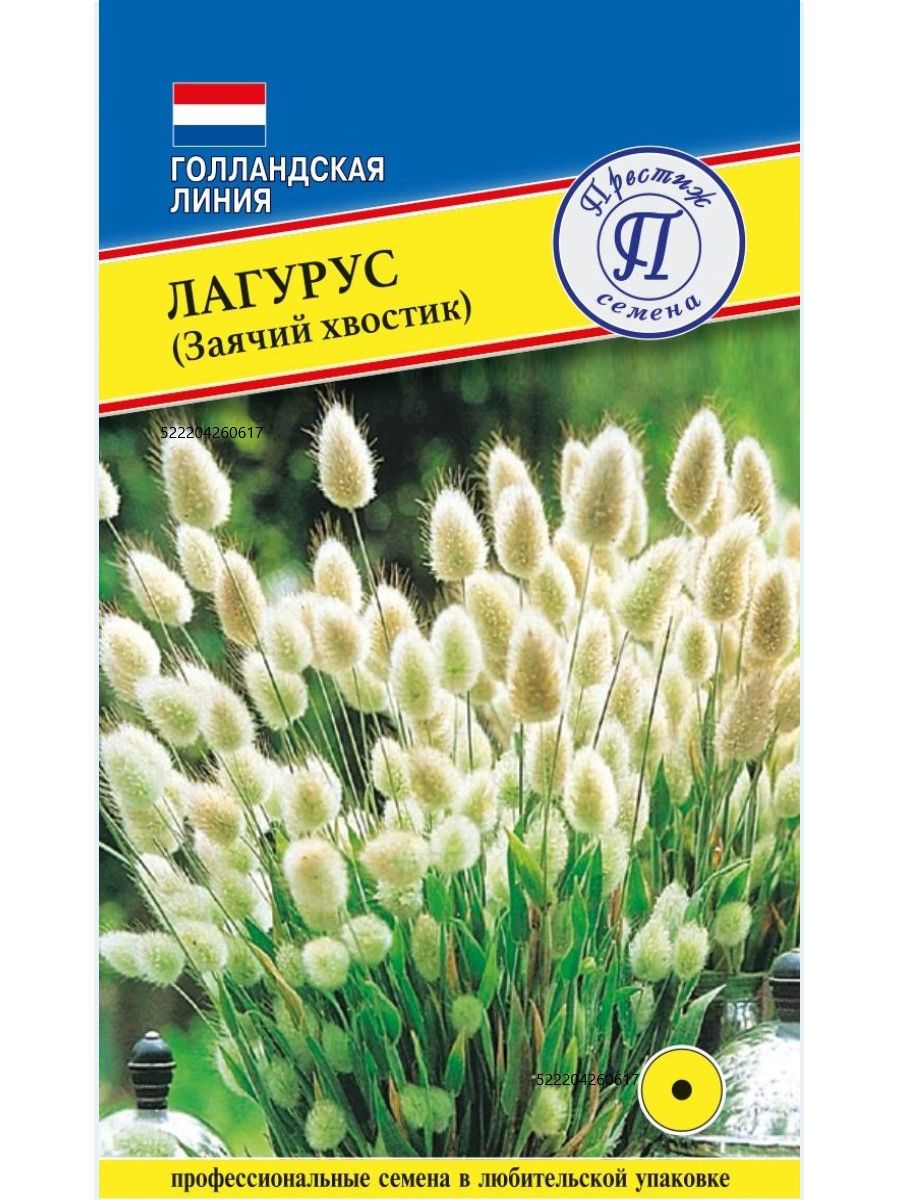 Лагурус 