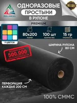 Простыни одноразовые в рулоне Polimeks 27557655 купить за 925 ₽ в интернет-магазине Wildberries