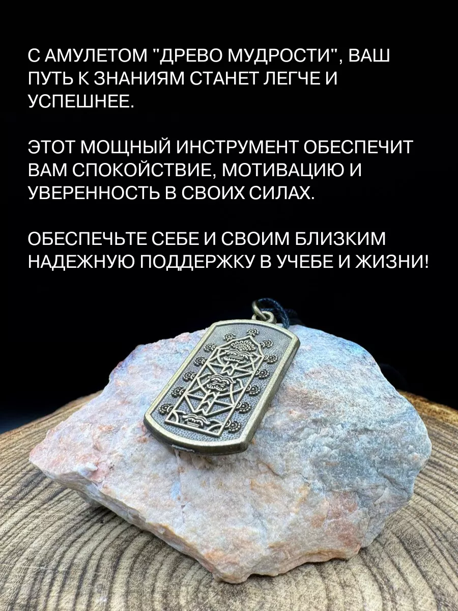 Амулет Дерево мудрости, для учебы, снятие тревоги Gold amulet 27560269  купить за 442 ₽ в интернет-магазине Wildberries