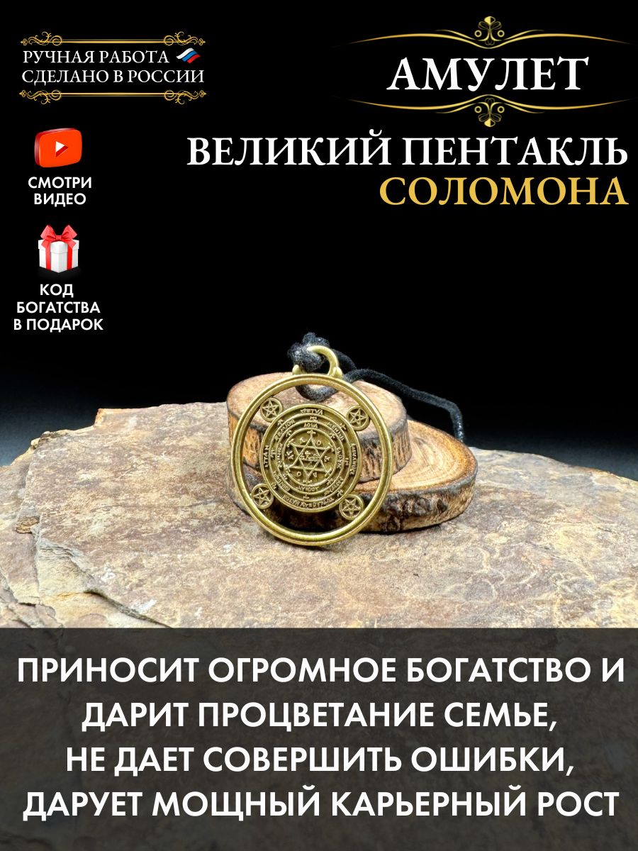 Амулет Великий Пентакль Соломона, денежный талисман Gold amulet 27560783  купить за 442 ₽ в интернет-магазине Wildberries